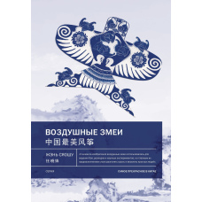 Небесні дракони