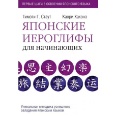 Японські ієрогліфи для початківців