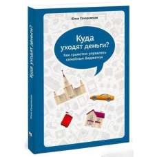 Куди вирушають гроші. Як грамотно керувати сімейним бюджетом