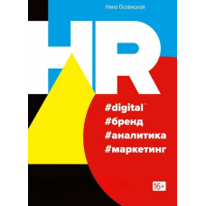 HR #digital #бренд #аналітика #маркетинг #аналітика #маркетинг