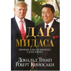 Дар Мідаса
