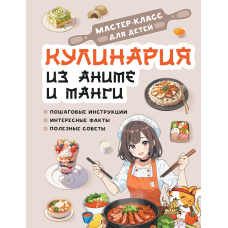 Кулінарія з аніме та манги