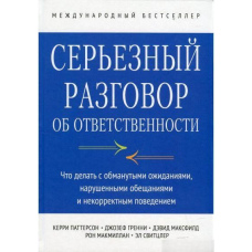 Серйозна розмова про відповідальність. Що робити з ошуканими очікуваннями, порушеними обіцянками та некоректною поведінкою