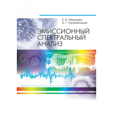 Емісійний спектральний аналіз