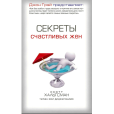 Мистецтво щасливого шлюбу