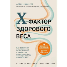 X-фактор здорової ваги. Як досягти природної стрункості, подбавши про кишечник