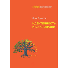 Ідентичність і цикл життя