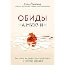 Образи на чоловіків. Як невисловлені емоції впливають на жіноче здоров'я