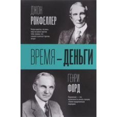 Час - гроші