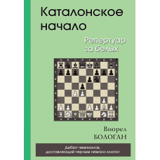 Каталонський початок. Репертуар за білих