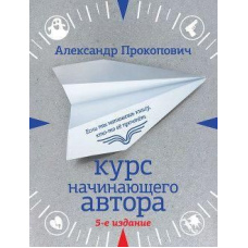 Курс автора-початківця