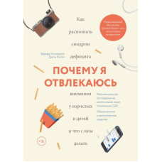 Чому я відволікаюся. Як розпізнати синдром дефіциту уваги в дорослих і дітей і що з ним робити (В5)