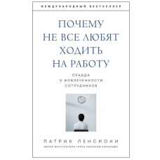 Чому не всі люблять ходити на роботу? Правда про залучення співробітників
