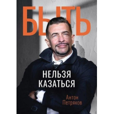 Бути не можна здаватися