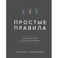 Прості правила