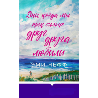 Дні, коли ми так дуже кохали одне одного
