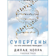 Супергени