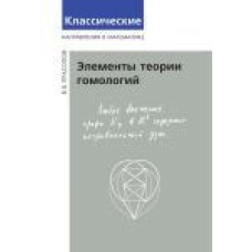 Елементи теорії гомологій