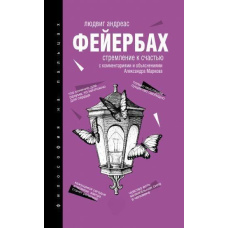 Прагнення до щастя. З коментарями та поясненнями