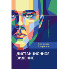 Дистанційне бачення