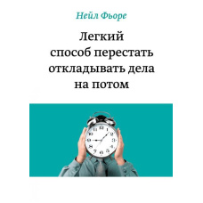 Легкий спосіб перестати відкладати справи на потім