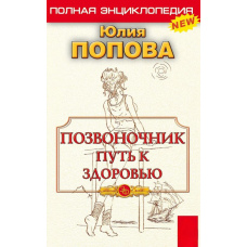 Хребет - шлях до здоров'я
