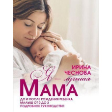 Я - найкраща мама