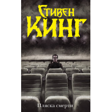 Танок смерті