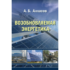 Відновлювана енергетика