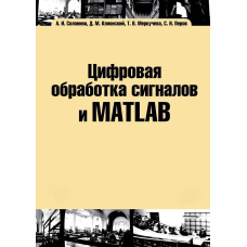 Цифрова обробка сигналів та MATLAB