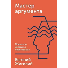 Майстер аргументу