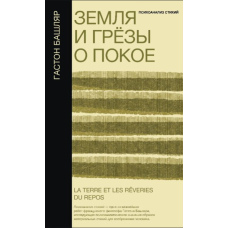 Земля і мрії про спокій