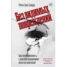 Без видимих пошкоджень