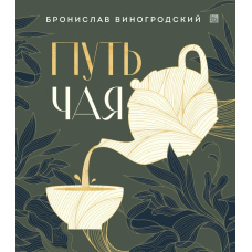 Шлях Чаю