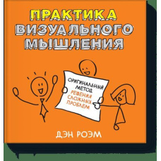 Практика візуального мислення