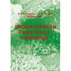 Дисбактеріози кишечника у дорослих