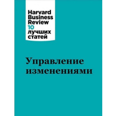 Управління змінами