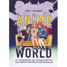Anime World. Від 