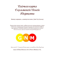 Наукова карта Німецької Нової Медицини. Доктор медицини (Хамер Р.Г)