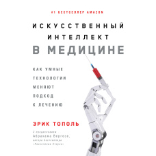 Штучний інтелект у медицині. Як розумні технології змінюють підхід до лікування