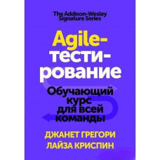 Agile-тестування