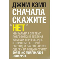 Спочатку скажіть 