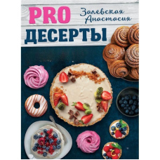 PRO десерти