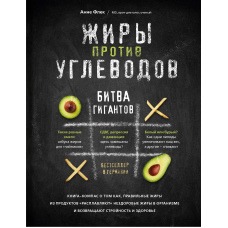 Жири проти вуглеводів. Битва гігантів