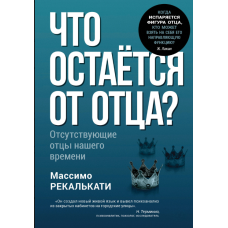 Що залишається від батька? Безприсутні батьки нашого часу