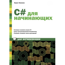 С# для початківців