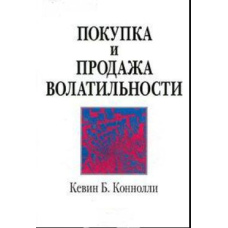 Купівля та Продаж Волатильності