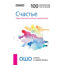 Щастя. Єдине справжнє процвітання