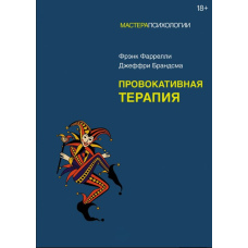 Провокативна терапія