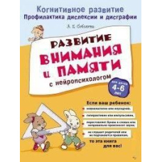 Розвиток уваги та пам'яті з нейропсихологом
